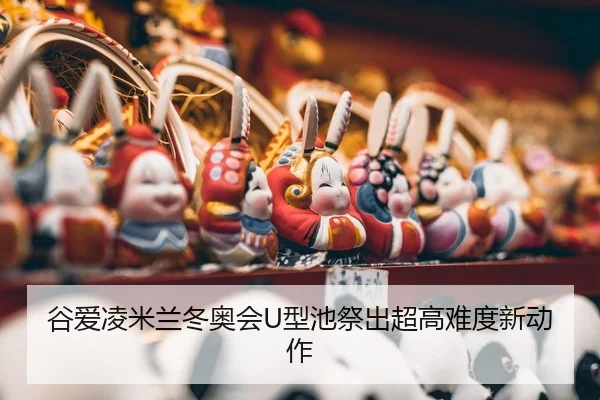 gu-ai-ling-mi-lan-dong-ao-hui-xing-chi-ji-chu-chao-gao-nan-du-xin-dong-zuo-2-126.jpg