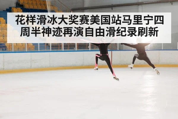 figure skater jumping on ice